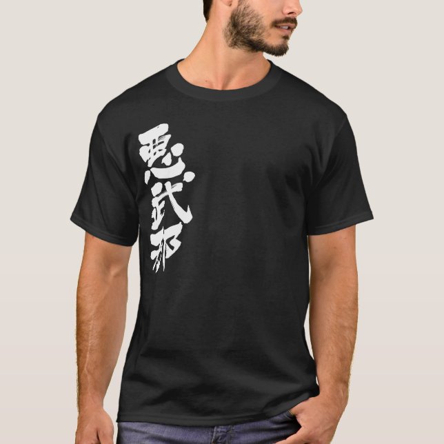 [Kanji] Hallo! Abner T-Shirt (Vorderseite)
