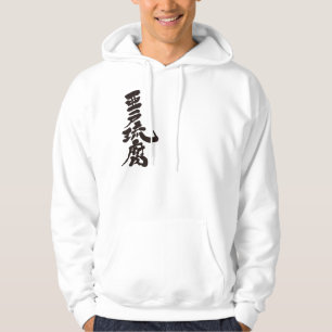 [Kanji] Hallo! Adolf Hoodie