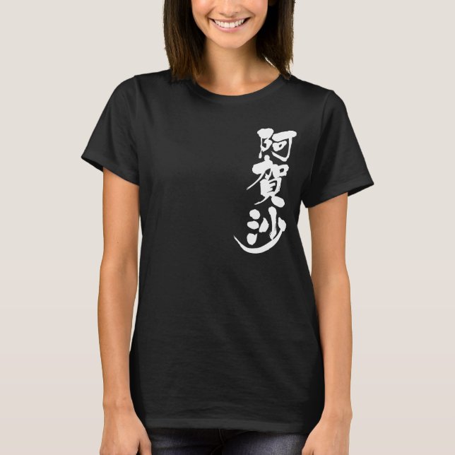 [Kanji] Hallo! Agatha T-Shirt (Vorderseite)