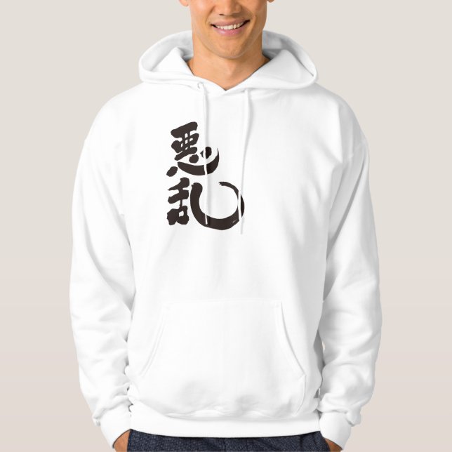 [Kanji] Hallo! Alain (schwarzer Text) Hoodie (Vorderseite)