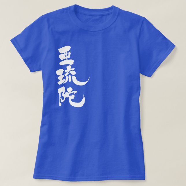 [Kanji] Hallo! Alda T-Shirt (Design vorne)