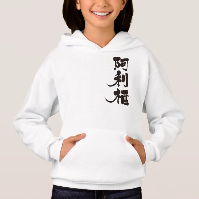 [Kanji] Hallo! Alice Hoodie (Vorderseite)