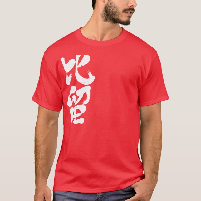 [Kanji] Hallo! Bill T-Shirt (Vorderseite)