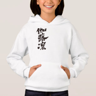 [Kanji] Hallo! Carolyn. Hoodie