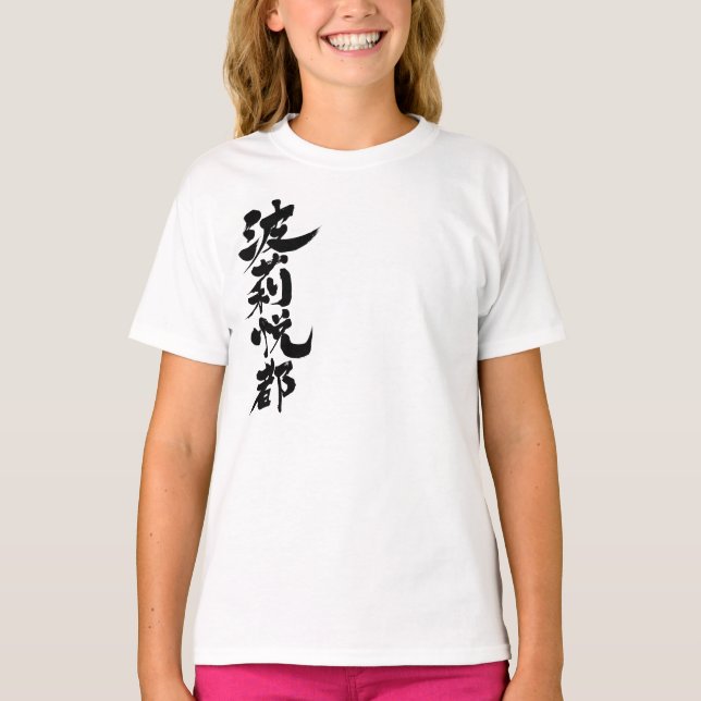 [Kanji] Hallo! Hariet T-Shirt (Vorderseite)