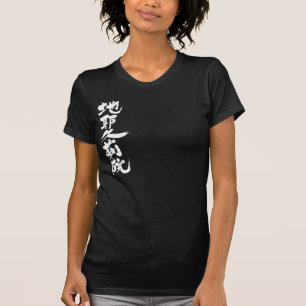 [Kanji] Hallo! Jacqueline. T-Shirt