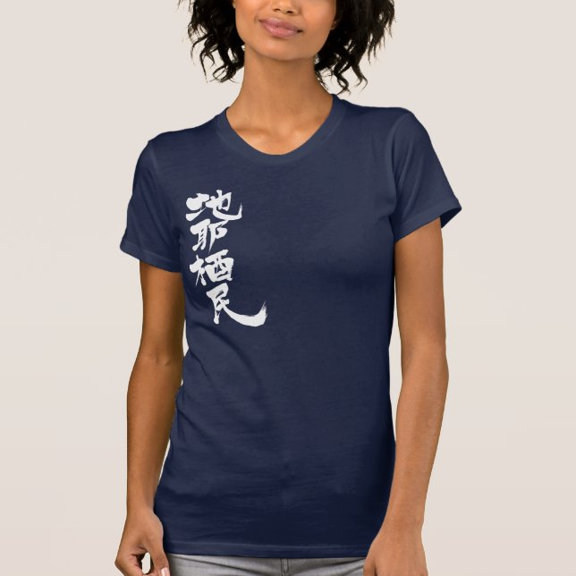 [Kanji] Hallo! Jasmine. T-Shirt (Vorderseite)