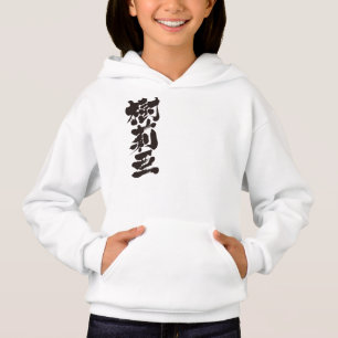 [Kanji] Hallo! Julia. Hoodie