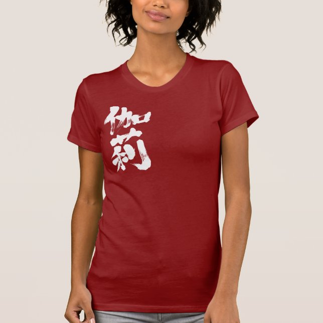 [Kanji] Hallo! Sorgfalt T-Shirt (Vorderseite)
