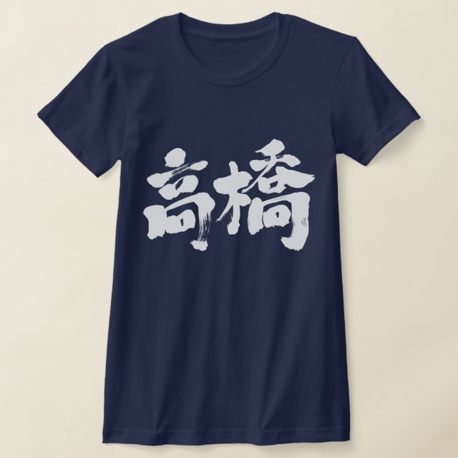 [Kanji] Hallo! Takahashi. T-Shirt (Ablage )