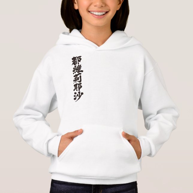 [Kanji] Hallo! Toireasa. Hoodie (Vorderseite)