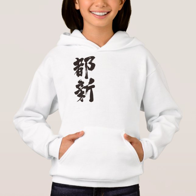 [Kanji] Hallo! Toni. Hoodie (Vorderseite)