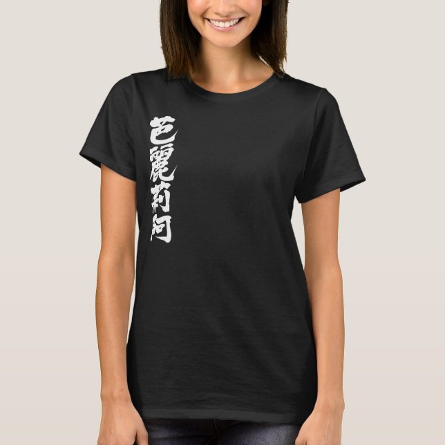 [Kanji] Hallo! Valeria. T-Shirt (Vorderseite)