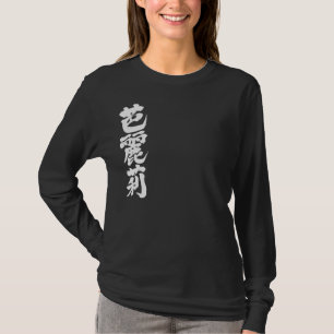 [Kanji] Hallo! Valerie. T-Shirt