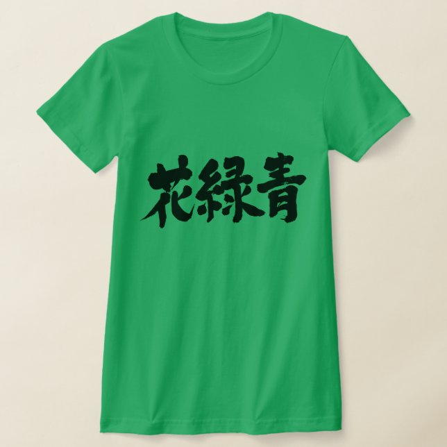[Kanji] Hanarokusho-Farbe (schwarze Buchstaben) T-Shirt (Ablage )