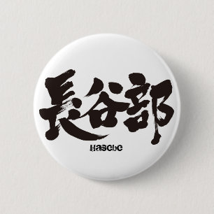 [Kanji] Hasebe Button
