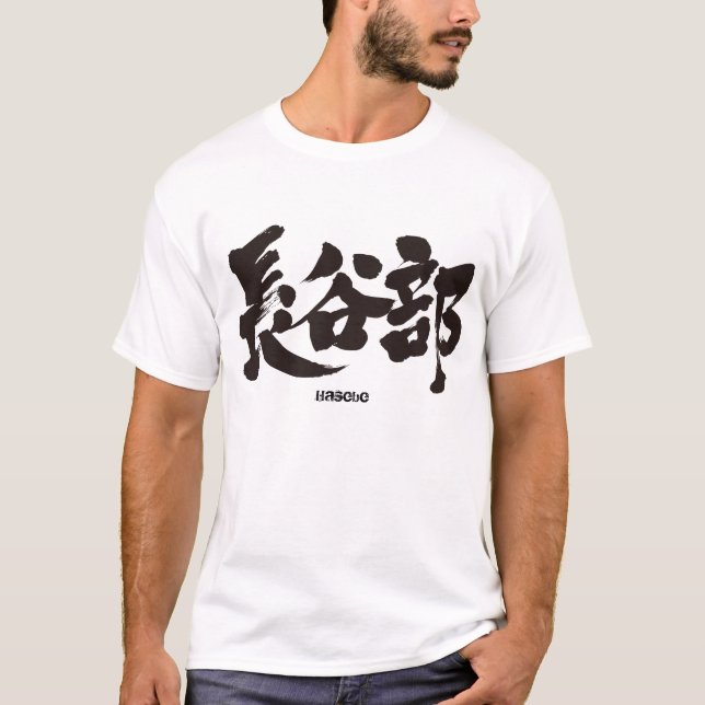 [Kanji] Hasebe T-Shirt (Vorderseite)