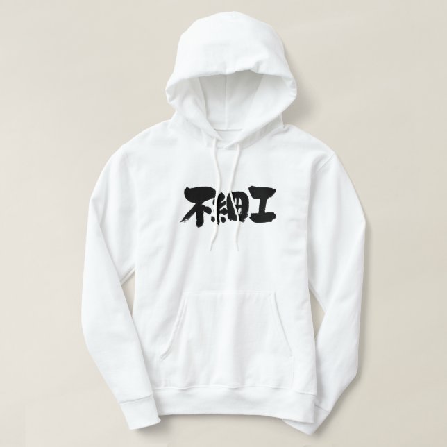 [Kanji] hässlich Hoodie (Design vorne)