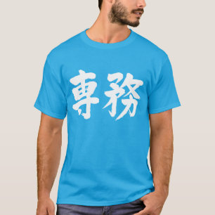 [Kanji] Hauptzoll T-Shirt