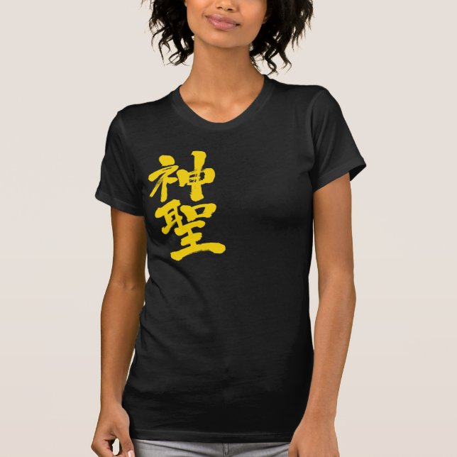 [Kanji] heilig T-Shirt (Vorderseite)