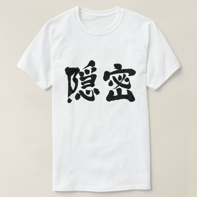 [Kanji] heimlich (schwarze Buchstaben) T-Shirt (Design vorne)