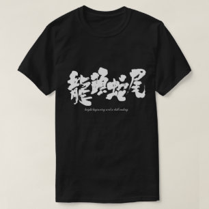 [Kanji] heller Anfang und stumpf T-Shirt