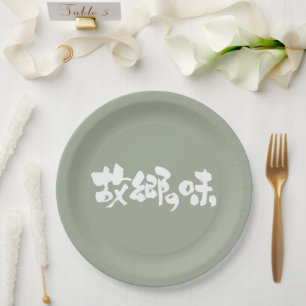 [Kanji + Hiragana] Geschmack von einheimischen Ges Pappteller