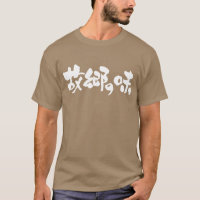 [Kanji + Hiragana] Geschmack von einheimischen Ges