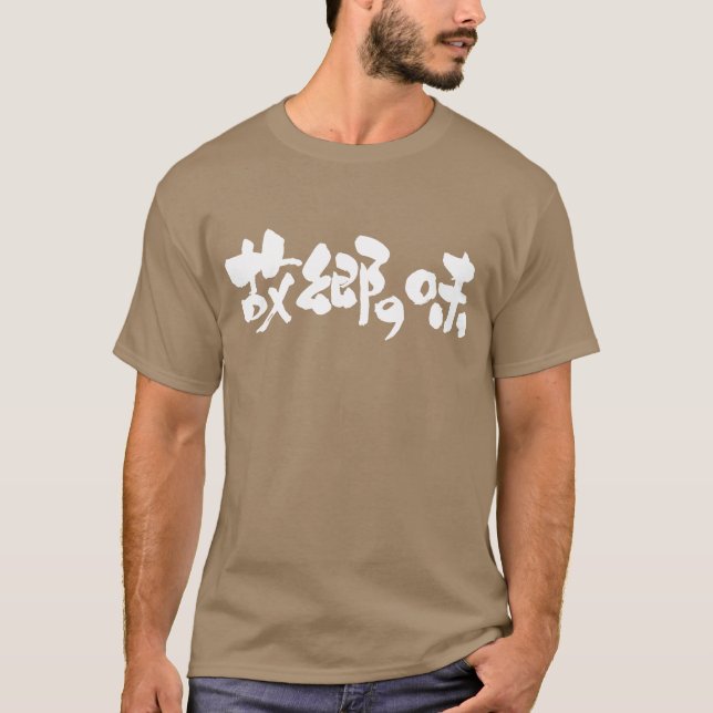 [Kanji + Hiragana] Geschmack von einheimischen Ges T-Shirt (Vorderseite)