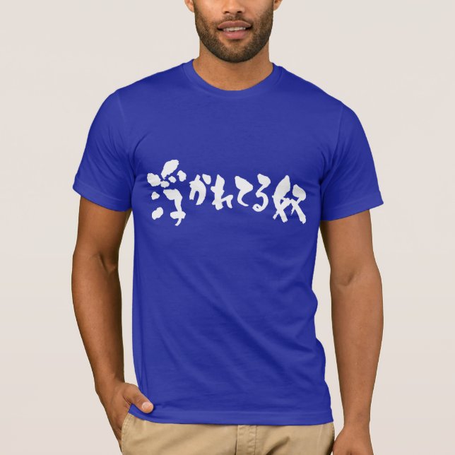 [Kanji + Hiragana] Intoxikierte Person T-Shirt (Vorderseite)
