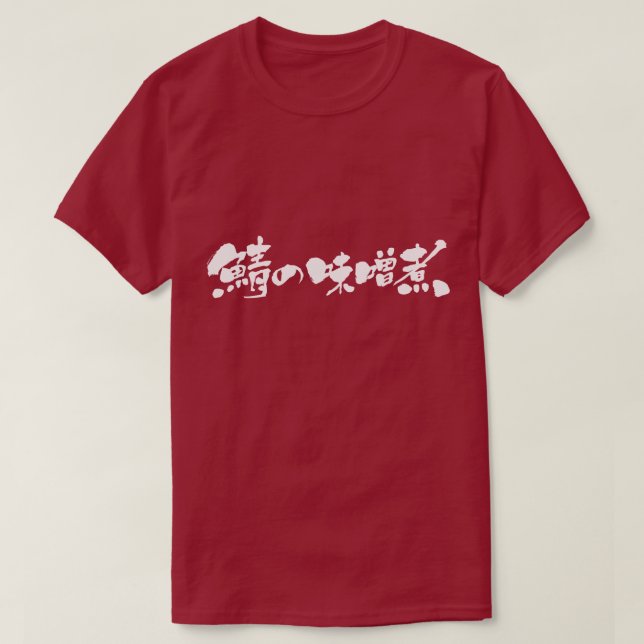 [Kanji + Hiragana] Makrele, gekocht mit Miso T-Shirt (Design vorne)