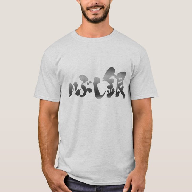 [Kanji + Hiragana] oxidiertes Silber T-Shirt (Vorderseite)