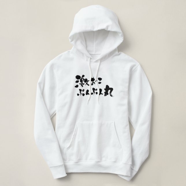 [Kanji + Hiragana] sehr wütend Hoodie (Design vorne)