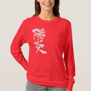 [Kanji] Hitzeschlag T-Shirt