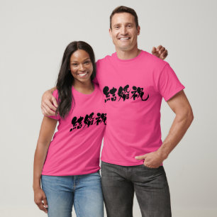 [Kanji] Hochzeitsgeschenk T-Shirt