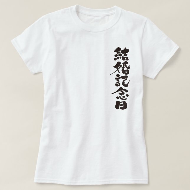 [Kanji] Hochzeitstag T-Shirt (Design vorne)