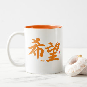 Kanji - Hoffnung - Zweifarbige Tasse