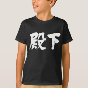 [Kanji] Hoheit T-Shirt