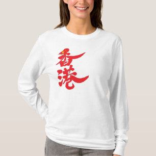 [Kanji] Hongkong T-Shirt