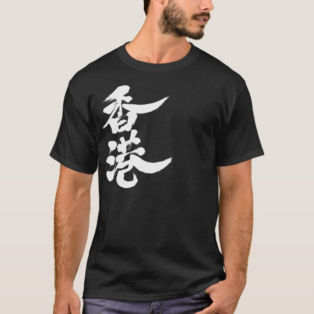 [Kanji] Hongkong T-Shirt (Vorderseite)