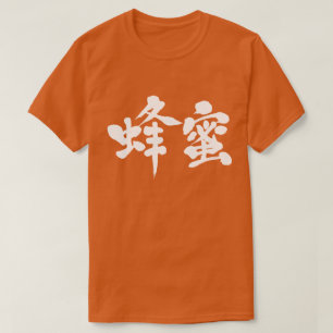 [Kanji] Honig (weiße Buchstaben) T-Shirt