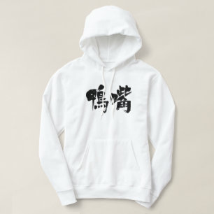 [Kanji] Hoodie