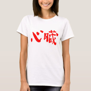 [Kanji] Hörorgan als rote Buchstaben T-Shirt