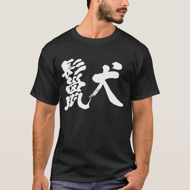 [Kanji] Hyenas T-Shirt (Vorderseite)
