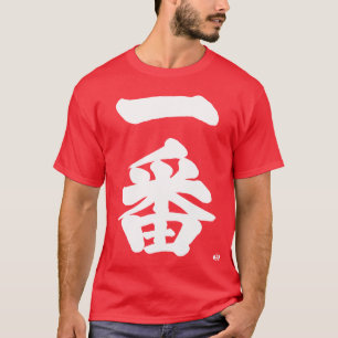 [Kanji] Ichiban, erster T-Shirt
