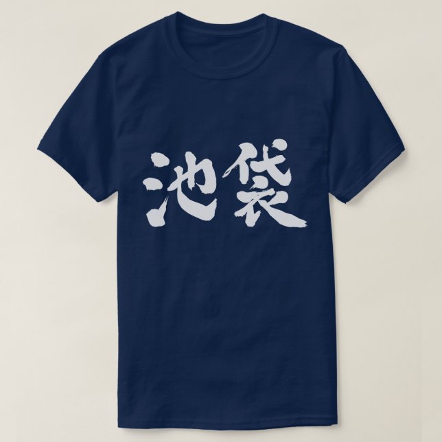 [Kanji] Ikebukuro T-Shirt (Design vorne)
