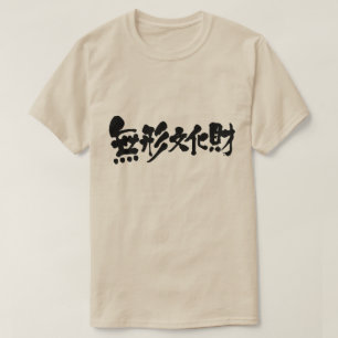 [Kanji] Immaterieller Kulturgut T-Shirt