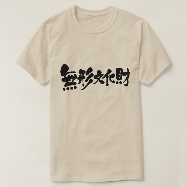 [Kanji] Immaterieller Kulturgut T-Shirt (Design vorne)
