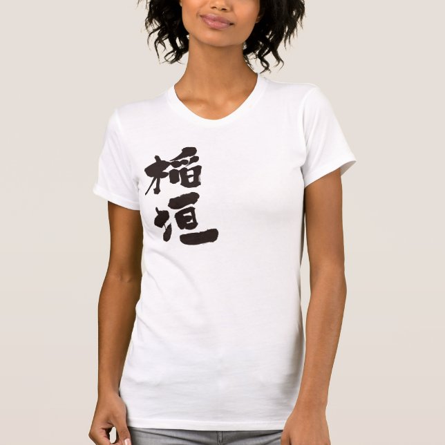 [Kanji] Inagaki T-Shirt (Vorderseite)