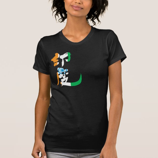 [Kanji] Indien mit Flaggenfarben T-Shirt (Vorderseite)